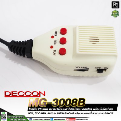 DECCON MG 3008B โทรโข่งพร้อมไมค์ สีน้ำเงิน 9"  มีไซเรน อัดเสียงได้  มีแบตเตอรี่