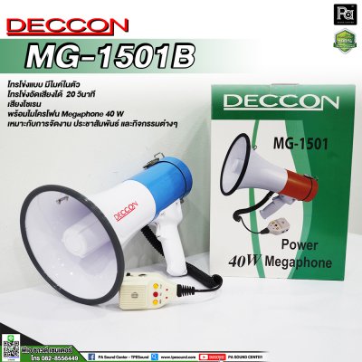 DECCON MG1501B โทรโข่งพร้อมไมค์ สีน้ำเงิน ขนาด 8 นิ้ว มีไซเรน อัดเสียงได้