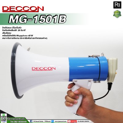 DECCON MG1501B โทรโข่งพร้อมไมค์ สีน้ำเงิน ขนาด 8 นิ้ว มีไซเรน อัดเสียงได้