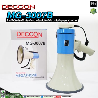 DECCON MG-3007B โทรโข่งอัดเสียงได้ เสียงไซเรน พร้อมไมโครโฟน กำลังขับสูงสุด 30-60 W