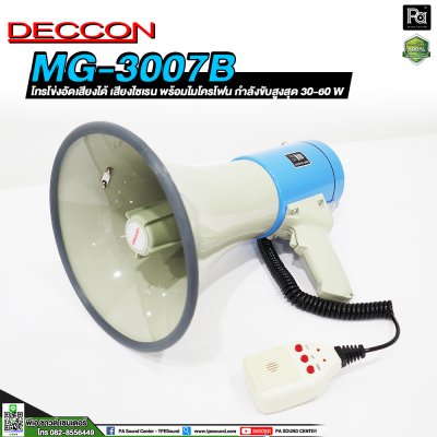 DECCON MG-3007B โทรโข่งอัดเสียงได้ เสียงไซเรน พร้อมไมโครโฟน กำลังขับสูงสุด 30-60 W