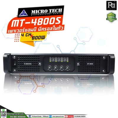 MICROTECH MT4800S เพาเวอร์แอมป์ 4 ชาแนล คลาส H กำลังขับ หม้อแปลงเทอรอยด์