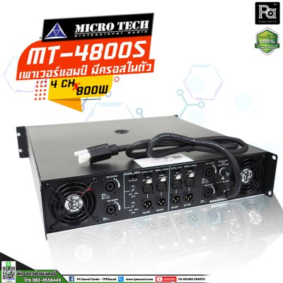 MICROTECH MT4800S เพาเวอร์แอมป์ 4 ชาแนล คลาส H กำลังขับ หม้อแปลงเทอรอยด์