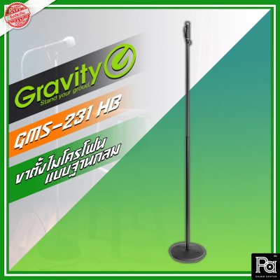 Gravity GVT-GMS231HB Straight Microphone / ขาตั้งไมค์ฐานกลม ปรับระดับได้ ออโต้ล็อค