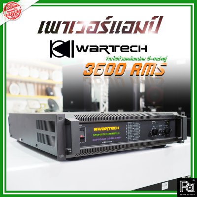 WARTECH 3600RMS เพาเวอร์แอมป์ ระดับเทพ Class- AB ทรานซิสเตอร์ Bipolar ใหญ่สุด แรงสุด ทนสุด