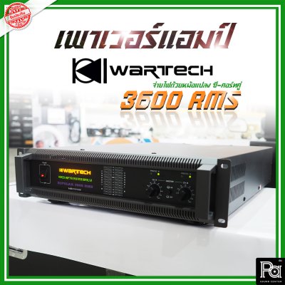 WARTECH 3600RMS เพาเวอร์แอมป์ ระดับเทพ Class- AB ทรานซิสเตอร์ Bipolar ใหญ่สุด แรงสุด ทนสุด