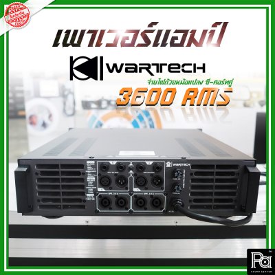 WARTECH 3600RMS เพาเวอร์แอมป์ ระดับเทพ Class- AB ทรานซิสเตอร์ Bipolar ใหญ่สุด แรงสุด ทนสุด