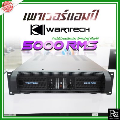 WARTECH 5000 RMS เพาเวอร์แอมป์ 2 ชาแนล คลาส-AB หม้อแปลงซี-คอร์คู่ กำลังวัตต์สูง พลังเสียงสูงสุด