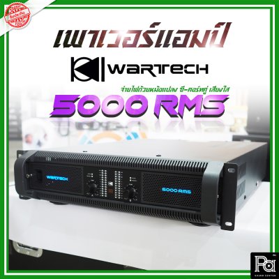 WARTECH 5000 RMS เพาเวอร์แอมป์ 2 ชาแนล คลาส-AB หม้อแปลงซี-คอร์คู่ กำลังวัตต์สูง พลังเสียงสูงสุด