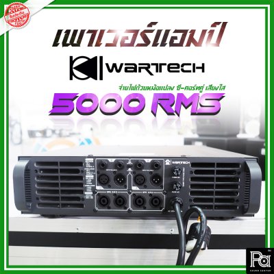 WARTECH 5000 RMS เพาเวอร์แอมป์ 2 ชาแนล คลาส-AB หม้อแปลงซี-คอร์คู่ กำลังวัตต์สูง พลังเสียงสูงสุด