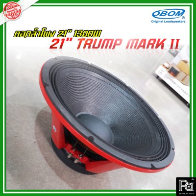 OBOM ดอกลำโพง 21" TRUMP MARK II