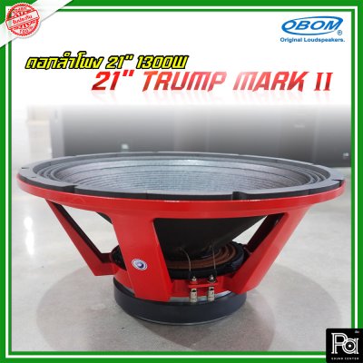 OBOM ดอกลำโพง 21" TRUMP MARK II