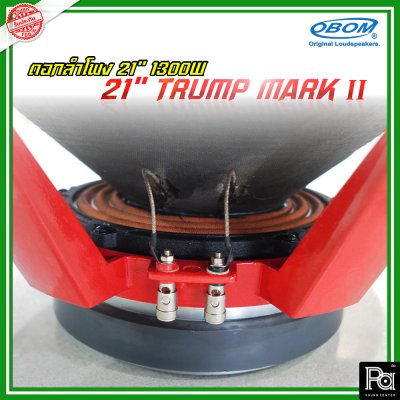 OBOM ดอกลำโพง 21" TRUMP MARK II