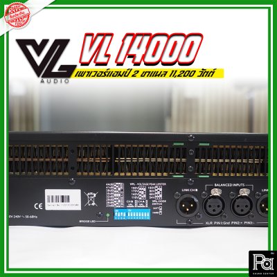 VL AUDIO VL14000 เพาเวอร์แอมป์ 2 ชาแนล คลาส-TD กำลังวัตต์สูง ทนทาน แข็งแรง น้ำหนักเบา