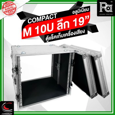 COMPACTตู้แร็คอลูมิเนียม ความสูง 10U ลึก 19 นิ้ว COMPACTตู้แร็คอลูมิเนียม ความสูง 10U ลึก 19 นิ้ว