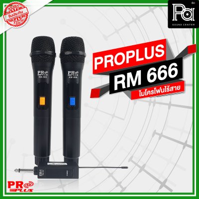 PROPLUS RM 666 ไมค์ลอยคู่ คุ้มค่าราคาไม่ถึงพัน ใช้ในบ้าน/ใช้บนรถ ร้องเพลงบนรถตู้ รถทัวร์