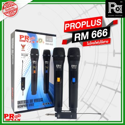 PROPLUS RM 666 ไมค์ลอยคู่ คุ้มค่าราคาไม่ถึงพัน ใช้ในบ้าน/ใช้บนรถ ร้องเพลงบนรถตู้ รถทัวร์