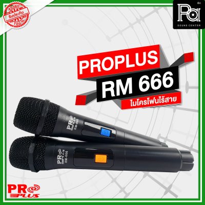 PROPLUS RM 666 ไมค์ลอยคู่ คุ้มค่าราคาไม่ถึงพัน ใช้ในบ้าน/ใช้บนรถ ร้องเพลงบนรถตู้ รถทัวร์