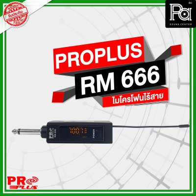 PROPLUS RM 666 ไมค์ลอยคู่ คุ้มค่าราคาไม่ถึงพัน ใช้ในบ้าน/ใช้บนรถ ร้องเพลงบนรถตู้ รถทัวร์