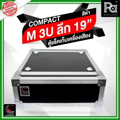 COMPACT ตู้แร็คไม้ผิวไฟเบอร์สีดำ ความสูง 3U ลึก19 นิ้ว