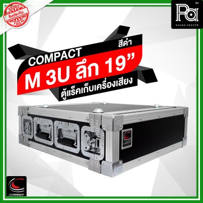 COMPACT M-3U ตู้แร็คไม้ผิวไฟเบอร์สีดำ ความสูง 3U ลึก19 นิ้ว COMPACT M-3U ตู้แร็คไม้ผิวไฟเบอร์สีดำ ความสูง 3U ลึก19 นิ้ว