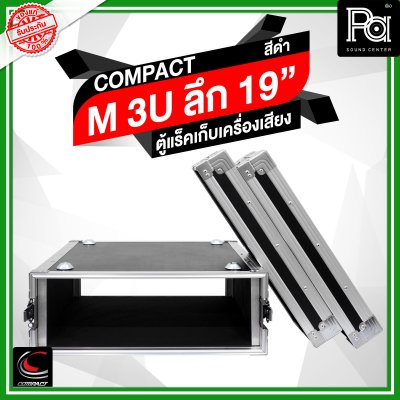 COMPACT ตู้แร็คไม้ผิวไฟเบอร์สีดำ ความสูง 3U ลึก19 นิ้ว