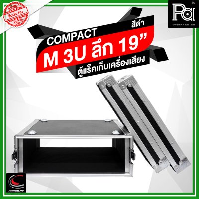 COMPACT M-3U ตู้แร็คไม้ผิวไฟเบอร์สีดำ ความสูง 3U ลึก19 นิ้ว COMPACT M-3U ตู้แร็คไม้ผิวไฟเบอร์สีดำ ความสูง 3U ลึก19 นิ้ว