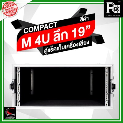 COMPACT M-4U ตู้แร็คไม้ผิวไฟเบอร์สีดำ ความสูง 4U ลึก 19 นิ้ว COMPACT M-4U ตู้แร็คไม้ผิวไฟเบอร์สีดำ ความสูง 4U ลึก 19 นิ้ว