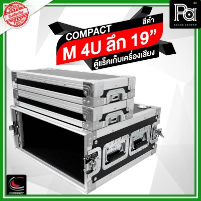 COMPACT M-4U ตู้แร็คไม้ผิวไฟเบอร์สีดำ ความสูง 4U ลึก 19 นิ้ว COMPACT M-4U ตู้แร็คไม้ผิวไฟเบอร์สีดำ ความสูง 4U ลึก 19 นิ้ว