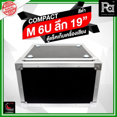 COMPACT ตู้แร็คไม้ผิวไฟเบอร์สีดำ ความสูง 6U ลึก19นิ้ว