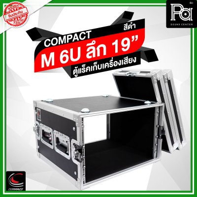 COMPACT ตู้แร็คไม้ผิวไฟเบอร์สีดำ ความสูง 6U ลึก19นิ้ว