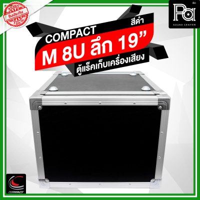 COMPACT ตู้แร็คไม้ผิวไฟเบอร์สีดำ ความสูง 8U ลึก 19 นิ้ว