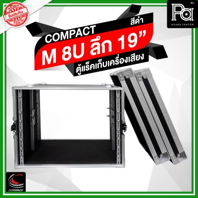 COMPACT M-8U ตู้แร็คไม้ผิวไฟเบอร์สีดำ ความสูง 8U ลึก 19 นิ้ว COMPACT M-8U ตู้แร็คไม้ผิวไฟเบอร์สีดำ ความสูง 8U ลึก 19 นิ้ว