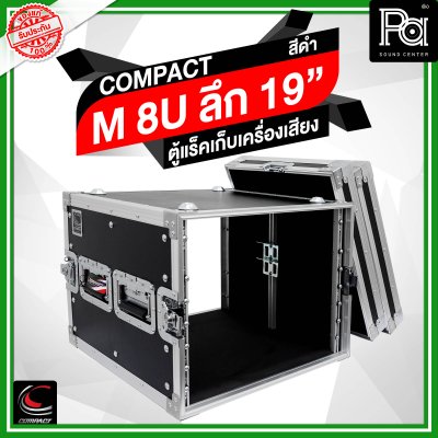 COMPACT M-8U ตู้แร็คไม้ผิวไฟเบอร์สีดำ ความสูง 8U ลึก 19 นิ้ว COMPACT M-8U ตู้แร็คไม้ผิวไฟเบอร์สีดำ ความสูง 8U ลึก 19 นิ้ว