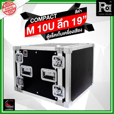 COMPACT M-10U ตู้แร็คสีดำ ความสูง 10U ลึก 19 นิ้ว COMPACT M-10U ตู้แร็คสีดำ ความสูง 10U ลึก 19 นิ้ว