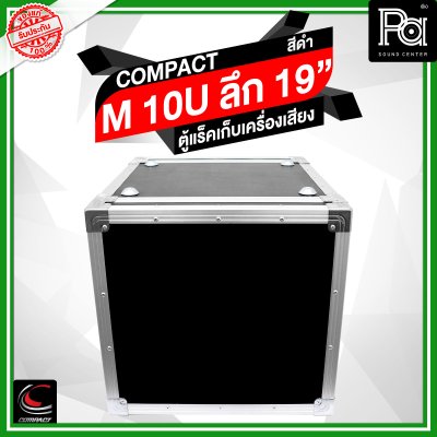 COMPACT M-10U ตู้แร็คสีดำ ความสูง 10U ลึก 19 นิ้ว COMPACT M-10U ตู้แร็คสีดำ ความสูง 10U ลึก 19 นิ้ว