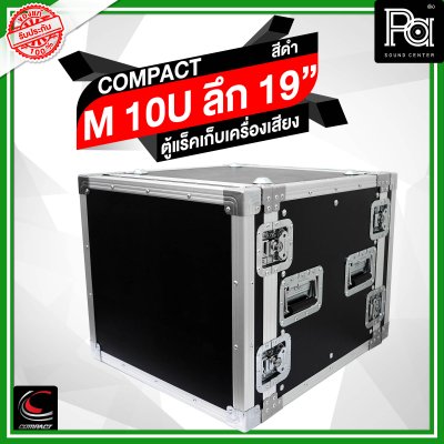 COMPACT M-10U ตู้แร็คสีดำ ความสูง 10U ลึก 19 นิ้ว COMPACT M-10U ตู้แร็คสีดำ ความสูง 10U ลึก 19 นิ้ว