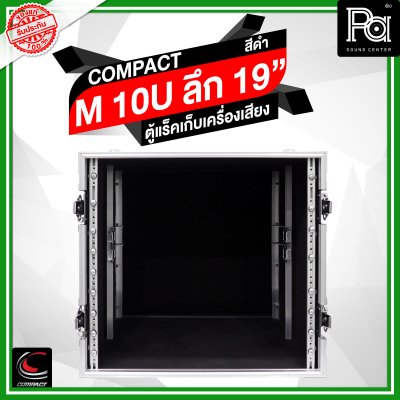 COMPACT M-10U ตู้แร็คสีดำ ความสูง 10U ลึก 19 นิ้ว COMPACT M-10U ตู้แร็คสีดำ ความสูง 10U ลึก 19 นิ้ว
