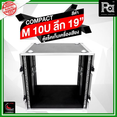 COMPACT M-10U ตู้แร็คสีดำ ความสูง 10U ลึก 19 นิ้ว COMPACT M-10U ตู้แร็คสีดำ ความสูง 10U ลึก 19 นิ้ว