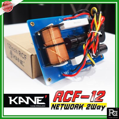 KANE RCF-12 NETWORK 2 WAY