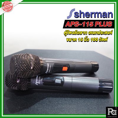 SHERMAN APS-115+ ตู้ลำโพงเครื่องที่ล้อลาก 15 นิ้ว มาพร้อมไมค์ลอย2 ตัว รองรับ USBSD และบลูทูธ