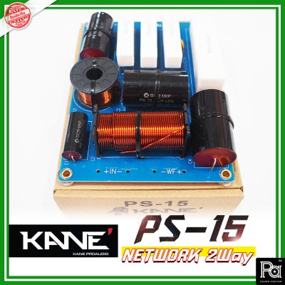 KANE PS-15 NETWORK 2 WAY เน็ตเวิร์คลำโพง สำหรับ ตู้กลาง-แหลม