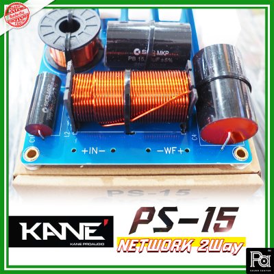 KANE PS-15 NETWORK 2 WAY เน็ตเวิร์คลำโพง สำหรับ ตู้กลาง-แหลม