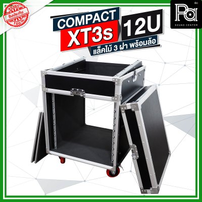 COMPACT XT3s-12U ตู้แร็คไม้ 3 ฝา 12U ลึก 24 นิ้ว  พร้อมล้อ ด้านบนวางมิกเซอร์ได้