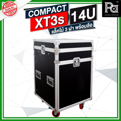 COMPACT XT3s-14U ตู้แร็คไม้ 3 ฝา พร้อมล้อ ด้านบนวางมิกเซอร์ได้