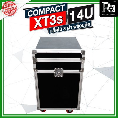 COMPACT XT3s-14U ตู้แร็คไม้ 3 ฝา พร้อมล้อ ด้านบนวางมิกเซอร์ได้