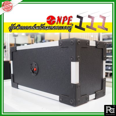 NPE-111 กล่องตู้แซคทวิตเตอร์หัวจรวดสำเร็จรูปแบบคู่ พร้อมดอกเสียงแหลม  (1ใบ)