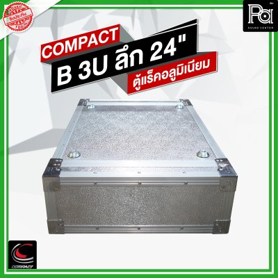 COMPACT ตู้แร็คอลูมิเนียม ความสูง 3U ลึก 24" ( เก็บเพาเวอร์แอมป์ WARTECH )