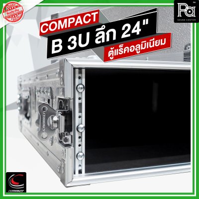 COMPACT ตู้แร็คอลูมิเนียม ความสูง 3U ลึก 24" ( เก็บเพาเวอร์แอมป์ WARTECH )