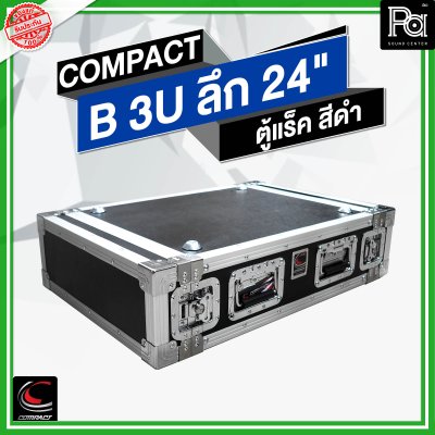 COMPACT ตู้แร็คสีดำ ความสูง 3U ลึก 24" (เก็บเพาเวอร์แอมป์ WARTECH)